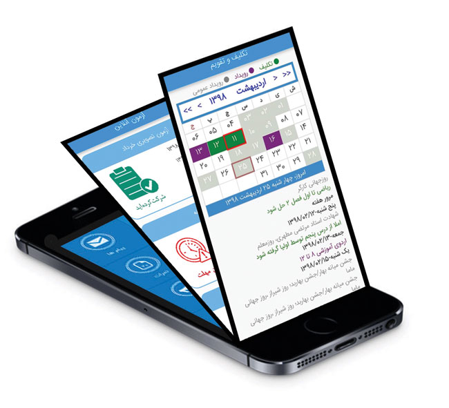 اپلیکیشن هوشمندسازی مدارس